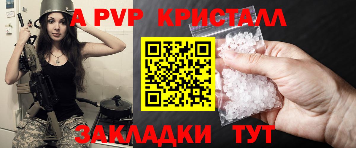 Alfa_PVP Crystall Астрахань