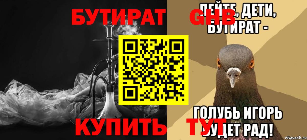 Бутират бутандиол Астрахань