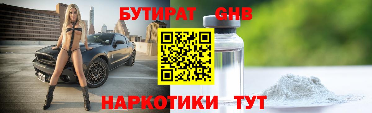 Астрахань  Бутират Butirat  Вход с VPN 