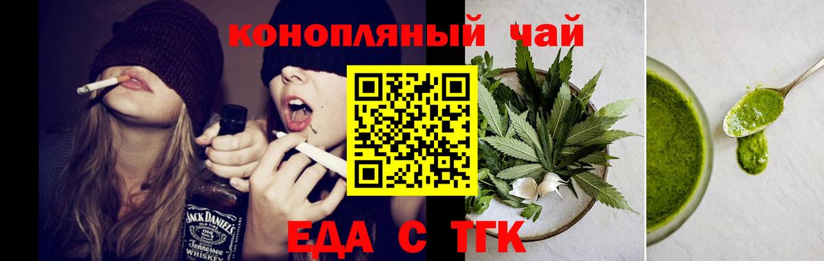 Еда ТГК марихуана  Вход с VPN  Астрахань 