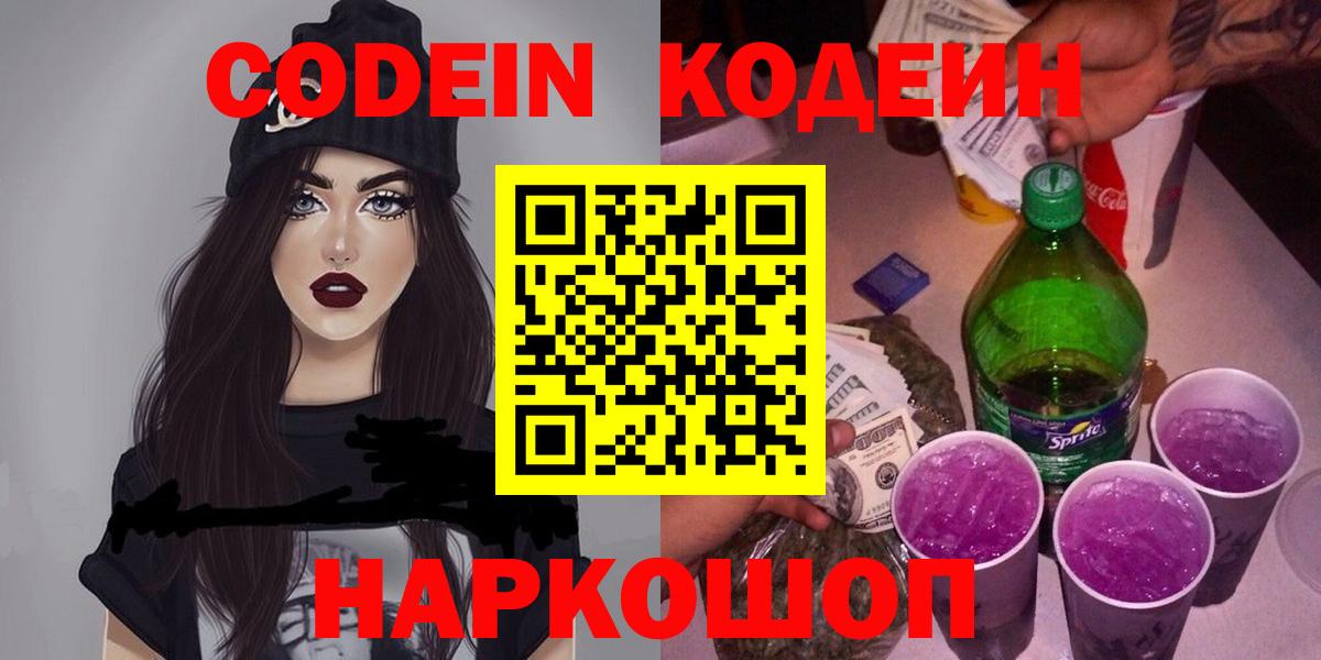 Кодеин напиток Lean (лин) Астрахань