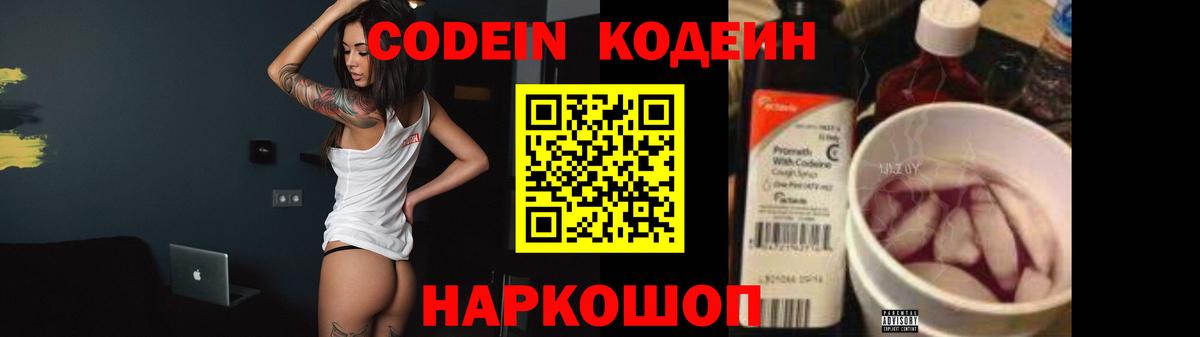 Codein Purple Drank  Вход с VPN  Астрахань 