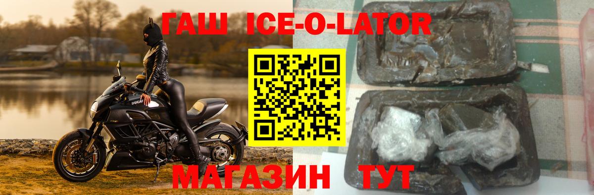 ГАШИШ 40% ТГК  Вход с VPN  ГАШИШ  Астрахань  ГАШ Ice-O-Lator 