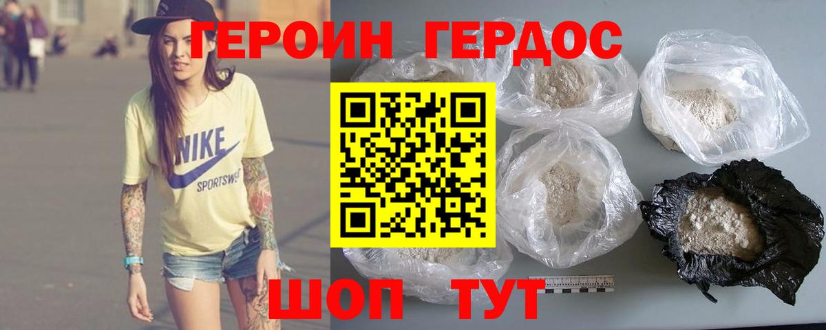 ГЕРОИН VHQ Астрахань