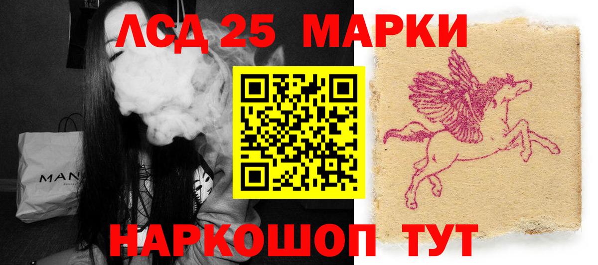 Лсд 25 экстази кислота  LSD-25 экстази кислота  Астрахань  blacksprut вход  Вход с VPN 