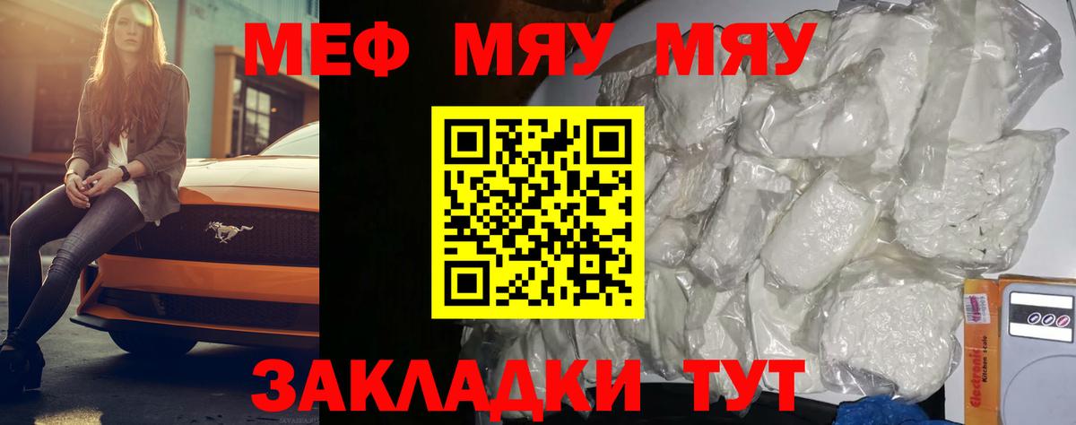 Меф мука Астрахань