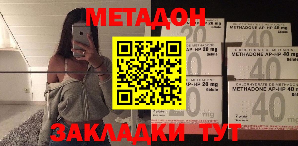 МЕТАДОН белоснежный Астрахань